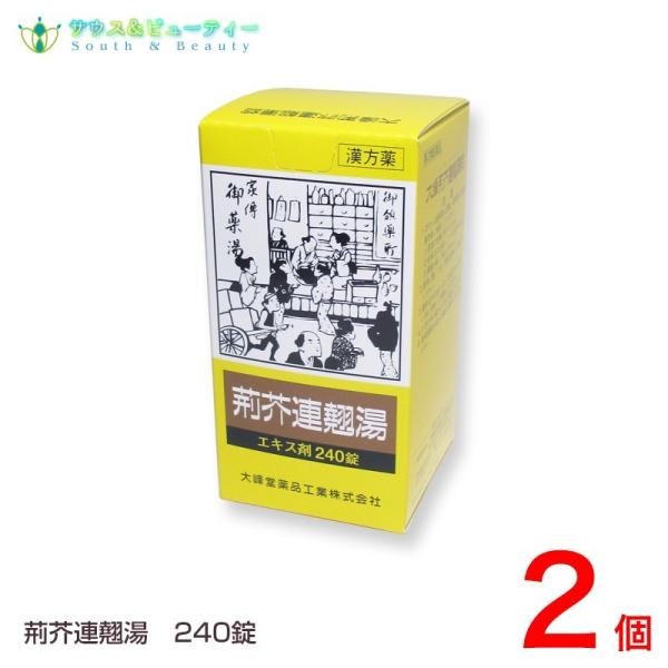 大峰荊芥連翹湯錠エキス剤240錠×２個 第２類医薬品 　おおみねけいがいれんぎょうとうじょう