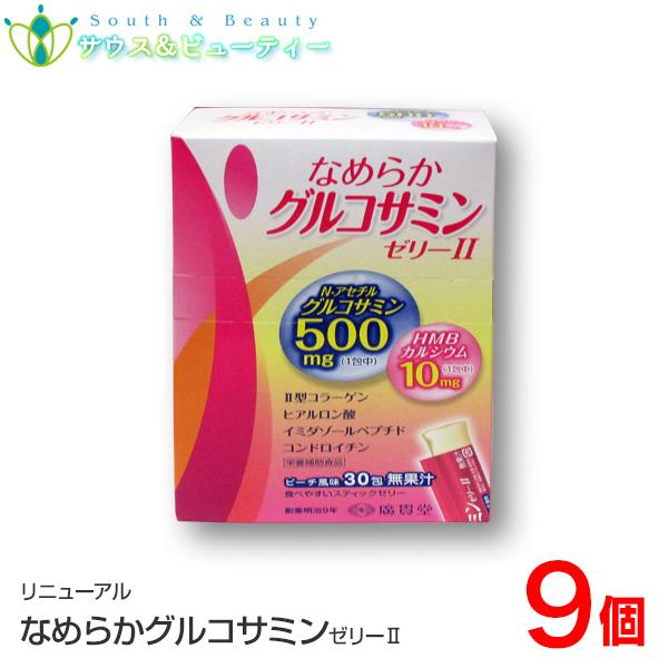 なめらかグルコサミンゼリー タイプ 300g （1包10g×30包)×9個　