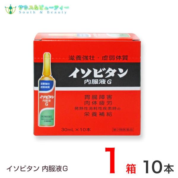 イソビタンG内服  内容量：30ml×10本  第2類医薬品 田村薬品工業株式会社