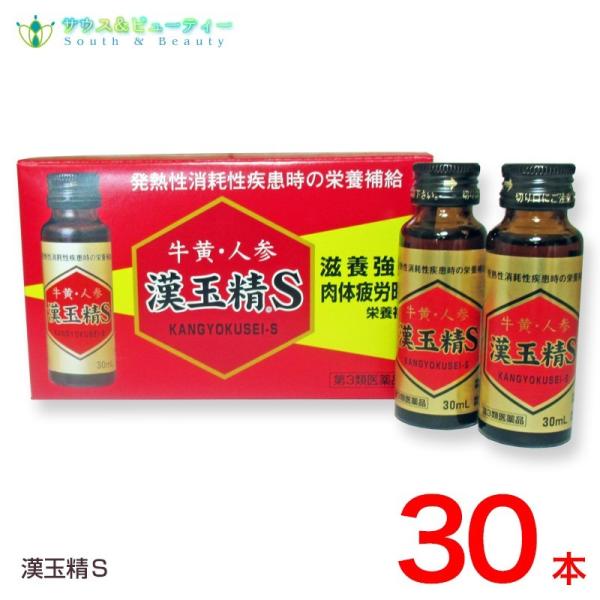 漢玉精Ｓ　30mL×30本  第3類医薬品 配置薬　置き薬 かんぎょくせい