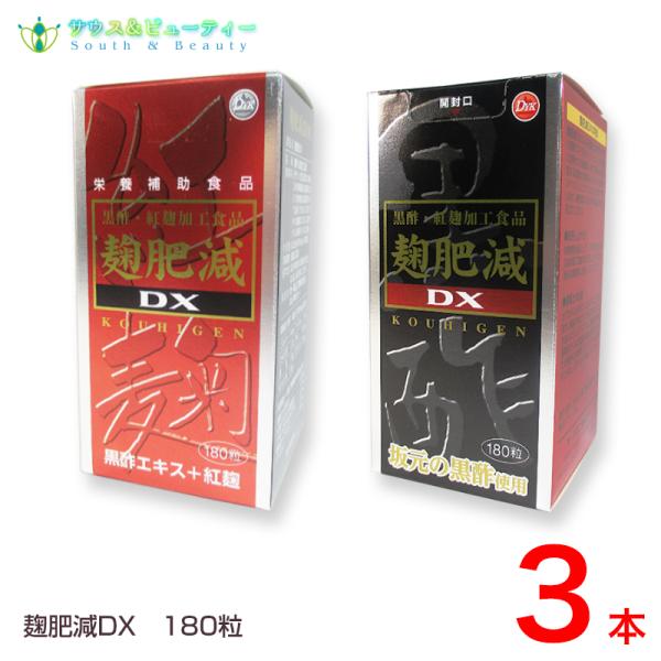 麹肥減DX　こうひげん　 １８０粒　３個