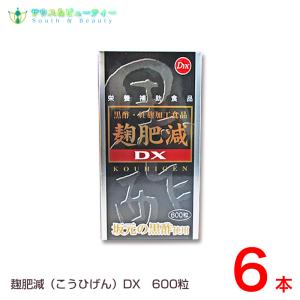 麹肥減(こうひげん)DX 600粒 6個 お徳用...の商品画像