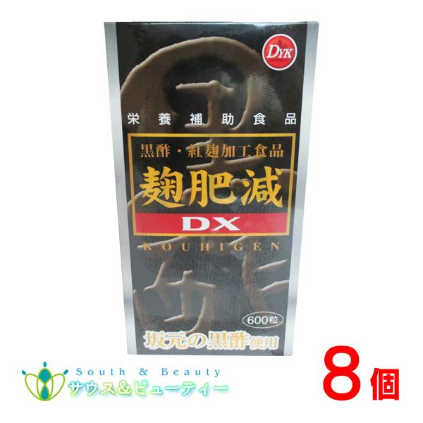 麹肥減　こうひげん　DX 600粒   8個　　お徳用600粒