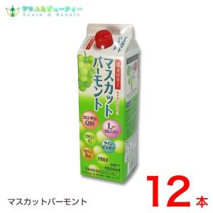 マスカットバーモント 12本　ユニテックメディカル　