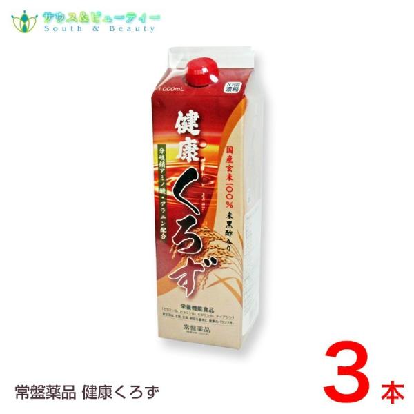 健康くろず　3本　常盤薬品　ノエビアグループ　トキワ　黒酢 　　賞味期限　2025年2月