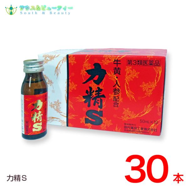 力精S　50mL×30本 第3類医薬品　田村薬品工業株式会社 りきせいS