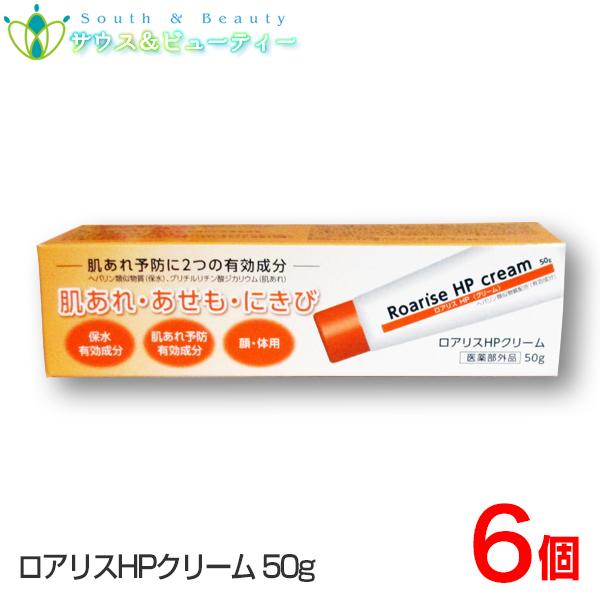 ロアリス ＨＰ クリーム　50ｇ　6個　 雪の元本店 【医薬部外品 】 乾燥肌用薬用クリームHP お...