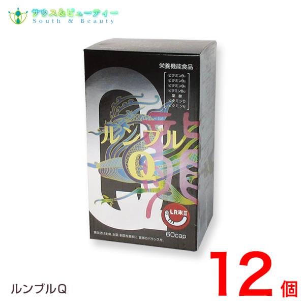 還元型コエンザイムQ10 ルンブルＱ６０カプセル　12個