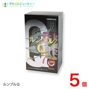 還元型コエンザイムQ10 ルンブルＱ６０カプセル　5個｜medicaiminami