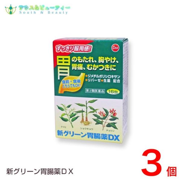 新グリーン胃腸薬DX（１６包）×3個　第2類医薬品 第一薬品工業株式会社　 【ネコポス発送の為日時指...