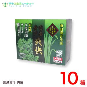 国産青汁 爽快 90包 5個 : サウス&ビューティー - 通販 - Yahoo