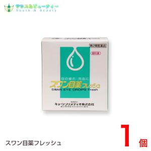 スワン目薬フレッシュ(15mL)【第2類医薬品】...の商品画像