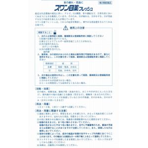 スワン目薬フレッシュ(15mL)【第2類医薬品...の詳細画像1