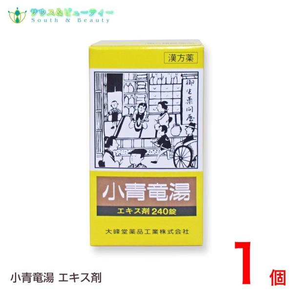 小青竜湯エキス錠(240錠)20日分  第２類医薬品　　　　 （しょうせいりゅとう）大峰堂薬品工業株...