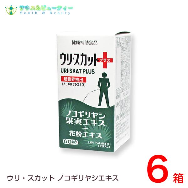 ウリスカットプラス ノコギリヤシ果実エキス　60粒 ×6個　佐藤薬品工業株式会社  真夜中に数回トイ...