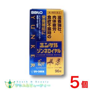 ユンケルゾンネロイヤル96錠×5個　【第2類医薬品】　【佐藤製薬】｜medicaiminami