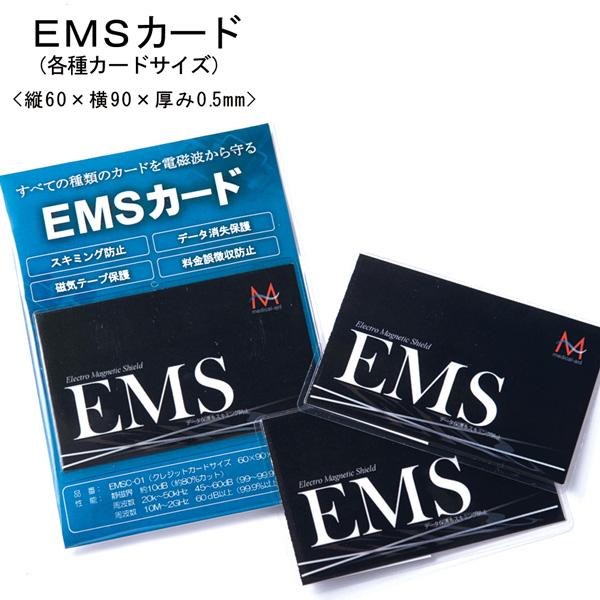 スキミング防止＆磁気データ保護 EMSカード（4枚組-20％オフ）静磁界から60GHzのミリ波レーダ...