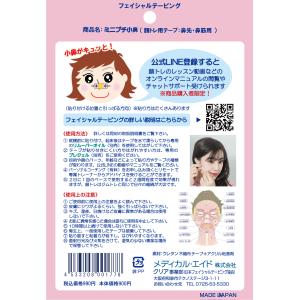 ミニプチ小鼻 (30枚入 約2ヶ月分)顔トレ&...の詳細画像3