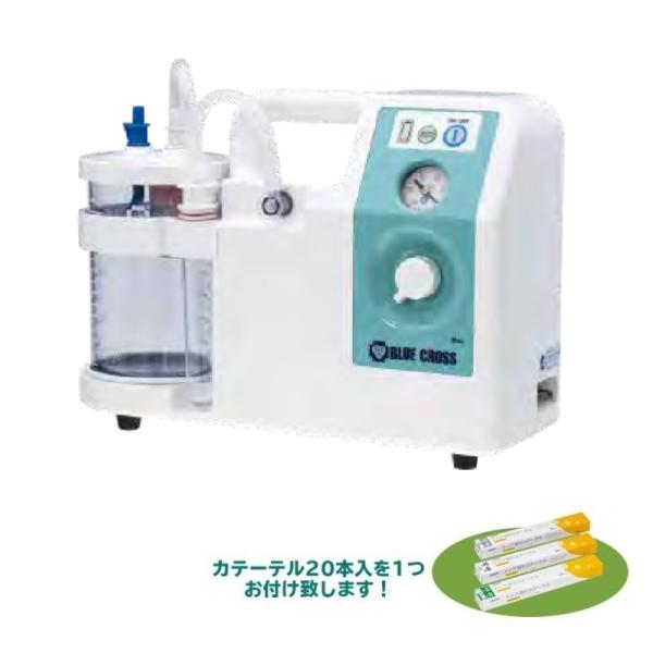 吸引器 3WAY バッテリー内蔵型 吸引カテーテル20本付（40cm）【ブルークロス株式会社】