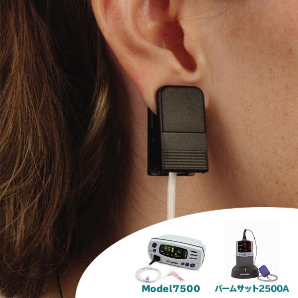 【パームサット2500A/モデル7500共通】 イヤークリップセンサー 8000Q2 別売りオプショ...