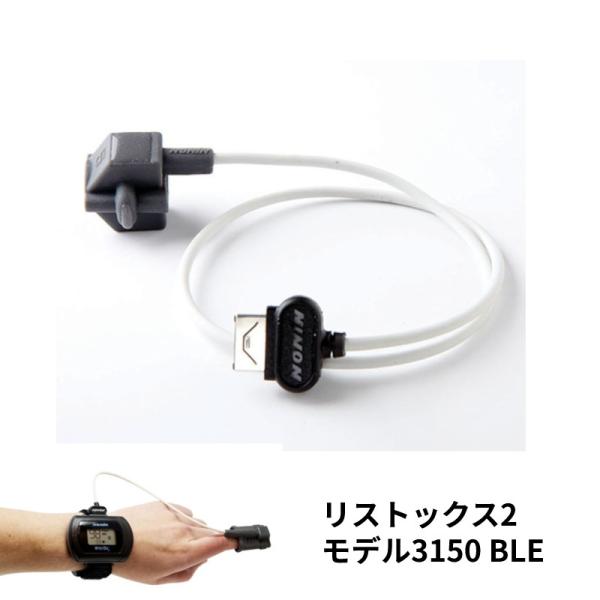 【リストックス2　モデル3150 BLE】専用ソフトセンサー 8000SS-WO2　別売りオプション...
