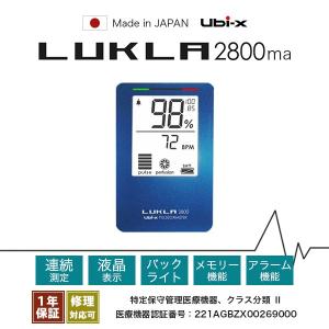 パルスオキシメーター ルクラ2800ma 連続測定 メモリー アラーム機能付 フィンガークリッププロープ