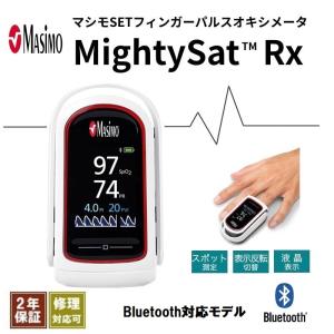 【マシモ】 パルスオキシメーター マイティサット Bluetooth対応タイプ【概ね1〜2ヶ月での発送】｜medical-myt