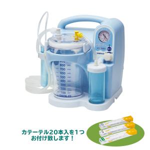 充電機能付 スマイルケアC KS-1000C 吸引カテーテル20本付（40cm