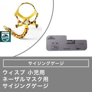 Philips（フィリップス） ウィスプ 小児用 ネーザルマスク用 チューブ
