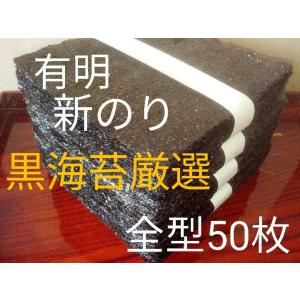 (メール便送料無料）2020年採れたて新のり「有明新のり」(大判全型50枚・乾海苔）(訳ありご家庭用）産地より直接お届け。佐賀県有明海産。お買い得価格。