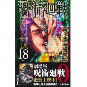 新品 呪術廻戦 全巻セット 0-14巻 漫画 単行本 : maxtower - 通販