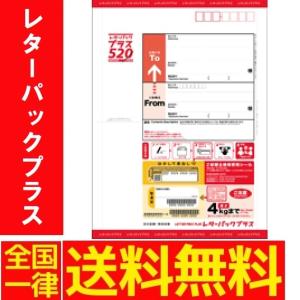 日本郵便 レターパック プラス 520 送料無料 ポイント消化 :jp 