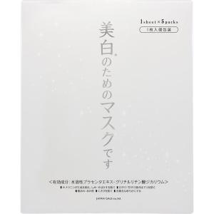 ホワイトセラム マスク 5枚入 ジャパンギャルズ  ☆【医薬部外品】【モンドセレクション銀賞受賞】