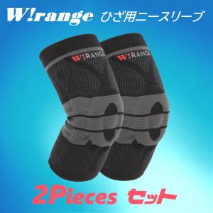 膝用サポーター WKS01 ひざの保護と強力サポート 2個セット