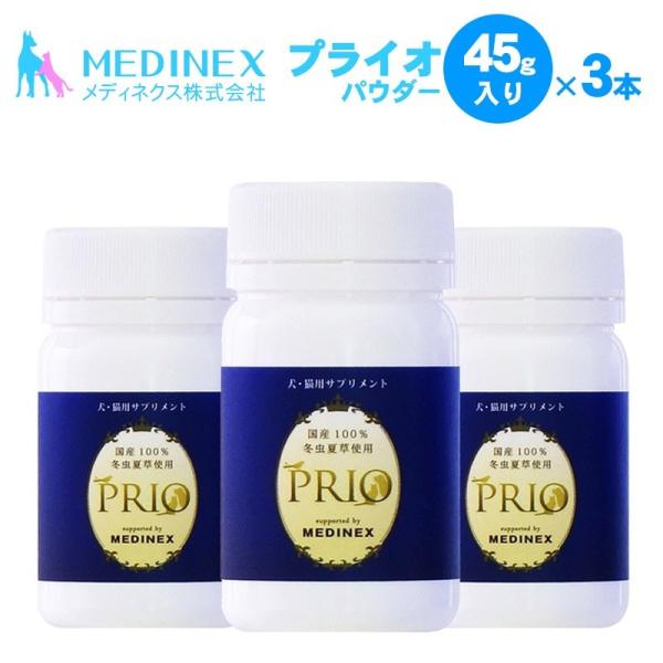犬 猫 ペット用 免疫力の元気は日々の健康管理から 冬虫夏草サプリメント プライオ45g 3個セット