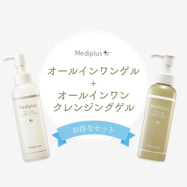 【公式】メディプラスゲル 180g（2か月分）＋クレンジングゲル 160g（2か月分）  (2点セッ...