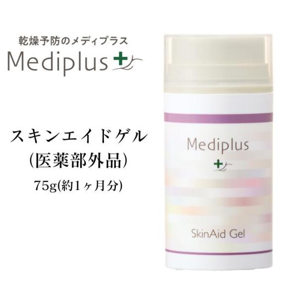 【公式】メディプラス スキンエイドゲル 75g (1か月分) | 【医薬部外品】顔と手の甲をW美白 ...