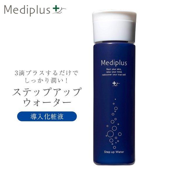 【公式】メディプラス ステップアップウォーター 120ml (2か月分) | 海洋深層水 導入化粧水...