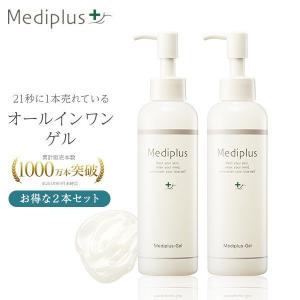 オールインワンジェル オールインワンゲル メディプラスゲル 180g 2本セット (約4ヶ月分) 美容液 乳液 乾燥肌 化粧水 保湿 無添加 ポンプ