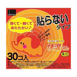 オカモト 快温くん 貼らないカイロ ミニ 30個入