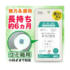 定形外郵便☆送料無料 なんと！あのＴｉｓｐａ ティスパ ゴミ箱用 「ST106」 脱臭・消臭剤 （無香料） が「この価格！？」｜medistock