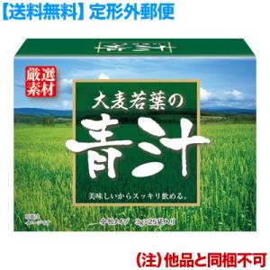 定形外郵便☆送料無料 HIKARI 厳選素材 大麦若葉の青汁 3g×25袋入り (他品 同梱不可) ※お取り寄せ商品｜medistock