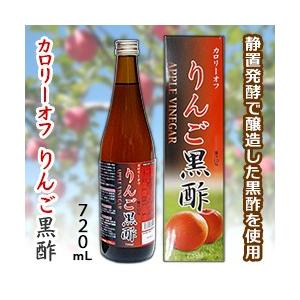 なんと！ＳＳクリエイト カロリーオフ　りんご黒酢　720mL は、静置発酵醸造の黒酢を使用！ ※お取り寄せ商品｜medistock