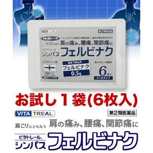 フェルビナク湿布薬 冷湿布 の商品一覧 肩こり 腰痛 筋肉痛 医薬品 医薬部外品 ダイエット 健康 通販 Yahoo ショッピング