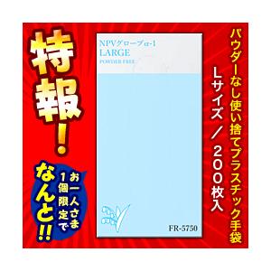 特報 なんと！ファーストレイト NPVグローブα-1 パウダーなし Lサイズ FR-5750 高伸縮性 使い捨てプラ手袋 200枚 が1人1箱限定お試し価格!｜medistock