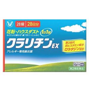 第2類医薬品　なんと！訳ありワゴンセール☆使用期限：2024年11月　大正製薬 クラリチンEX 28...