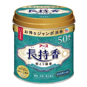 アース製薬 アース長持香 蚊取り線香 缶入 50巻入 [防除用医薬部外品] ※お取り寄せ商品｜メディストックYahoo!店