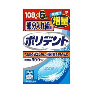 アース製薬 部分入れ歯用ポリデント 108錠+6...の商品画像