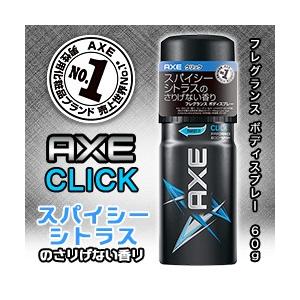 なんと！あのアックス／ＡＸＥ フレグランス　ボディスプレー　クリック　６０ｇ が大特価！｜medistock