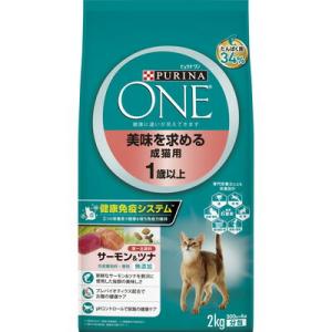 ネスレ日本 ピュリナワンキャット 美味を求める成猫用 1歳以上 サーモン＆ツナ 2kg ☆ペット用品...